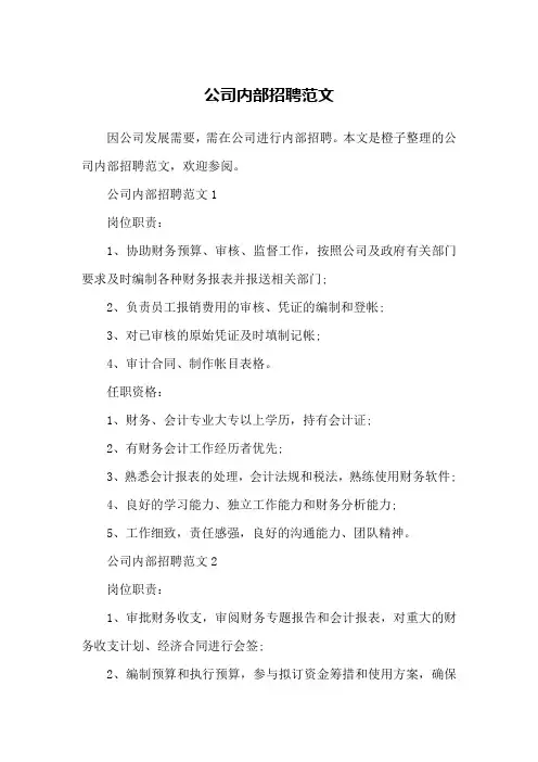 公司内部招聘范文