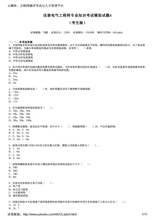 注册电气工程师专业知识考试模拟试题4(考生版)
