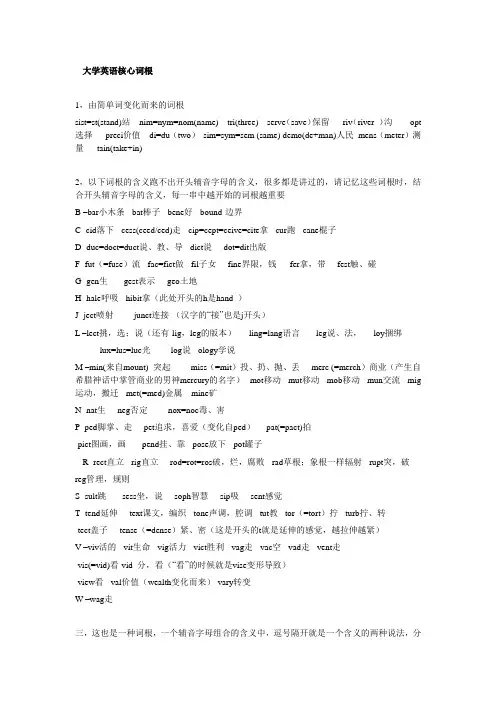 大学英语核心词根[1]