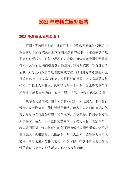 2021年唐顿庄园观后感