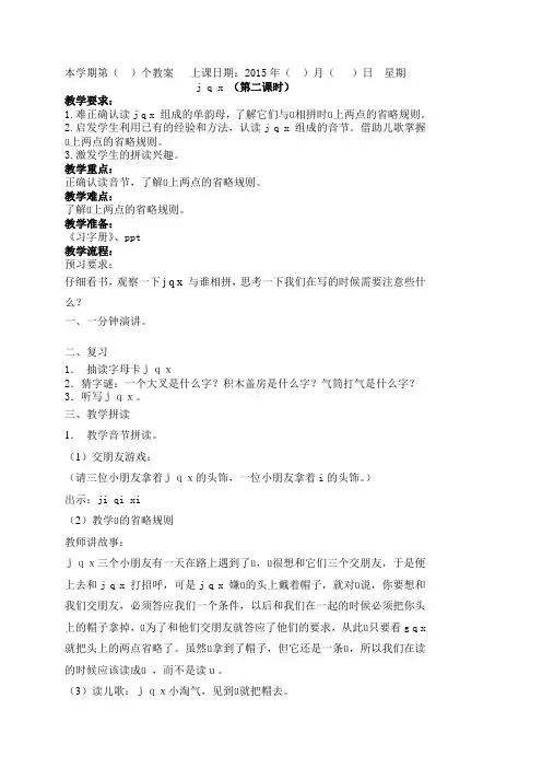 j q x第二课时教案