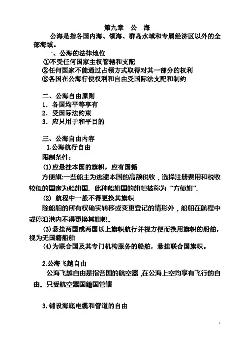 09第九章  公海