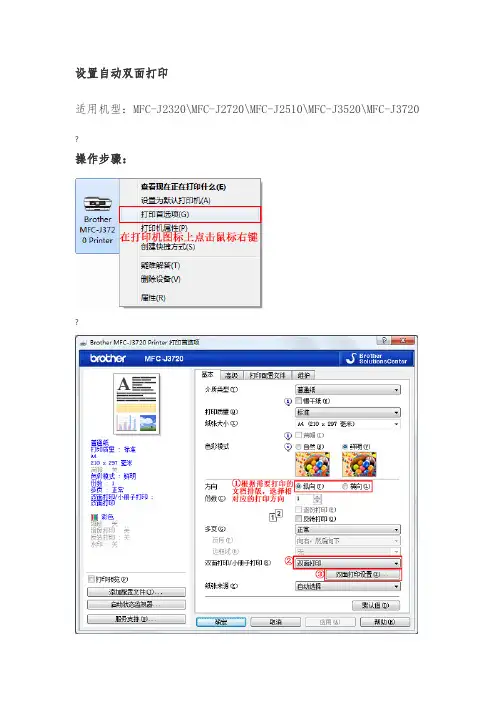 兄弟打印机自动双面打印设置方法 (2)