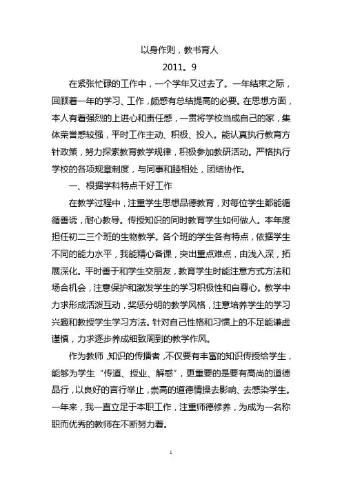 教师个人师德总结