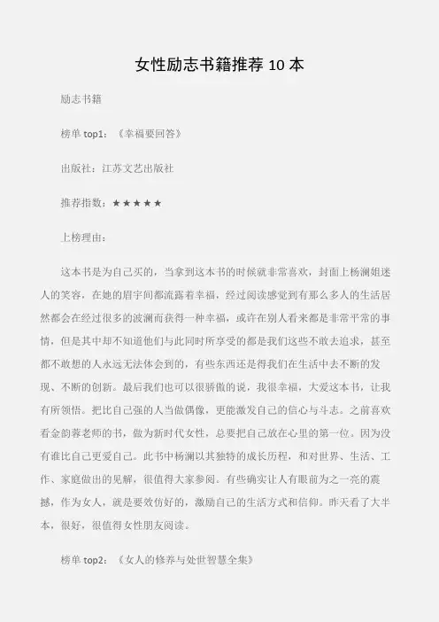 (励志书籍)女性励志书籍推荐10本