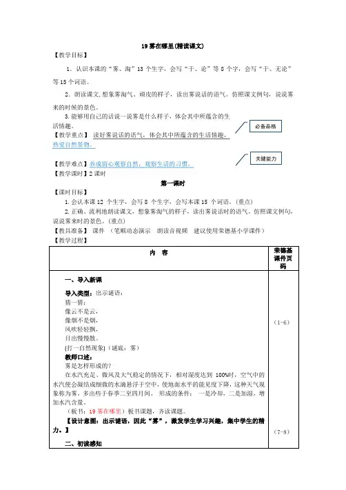 部编版二年级语文上册 部编版二年级语文上册 19.雾在哪里(教案)
