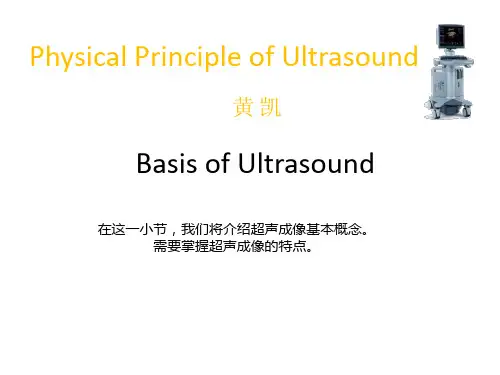 医学影像成像原理Physical Principle of Ultrasound19.1 超声物一)