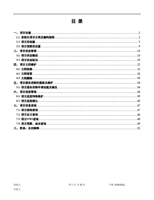 SAP PS操作手册