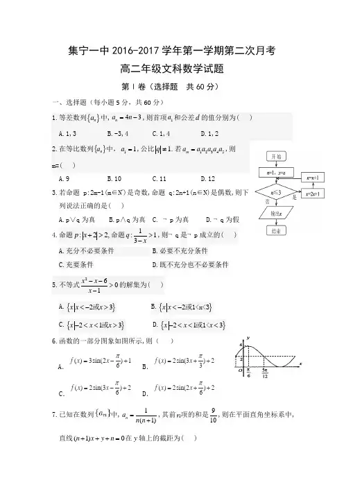 内蒙古集宁一中2017-2018学年高二上学期第二次月考文