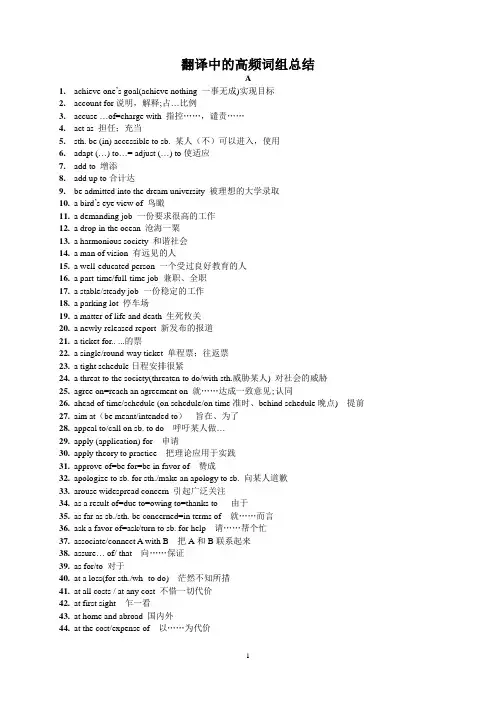 【绝对最全】全国高考英语翻译中的高频词组汇总
