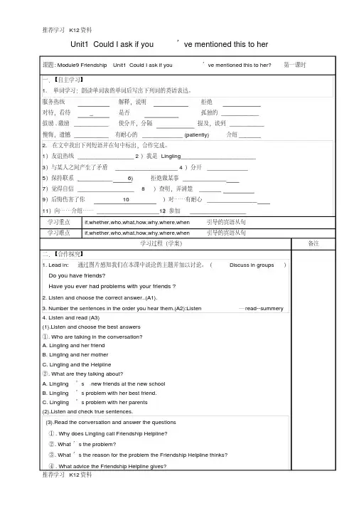 八年级英语下册Module9FriendshipUnit1CouldIaskifyou