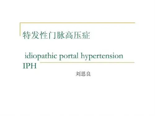 《特发性门脉高压症》PPT课件