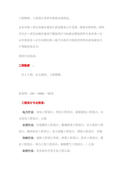 工程勘察、工程设计资质申报基本流程