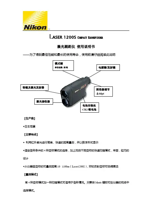 日本尼康激光测距仪1200S中文说明书和操作指南