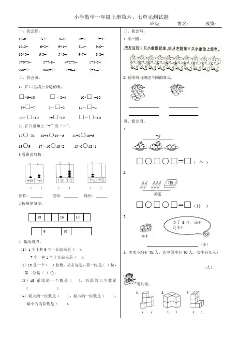 6、7单元测试