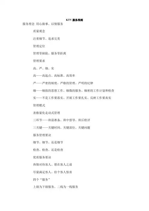 KTV服务准则