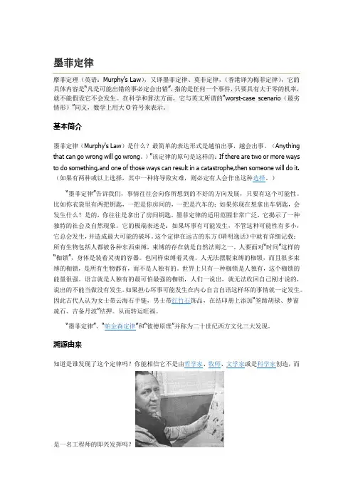 墨菲定律