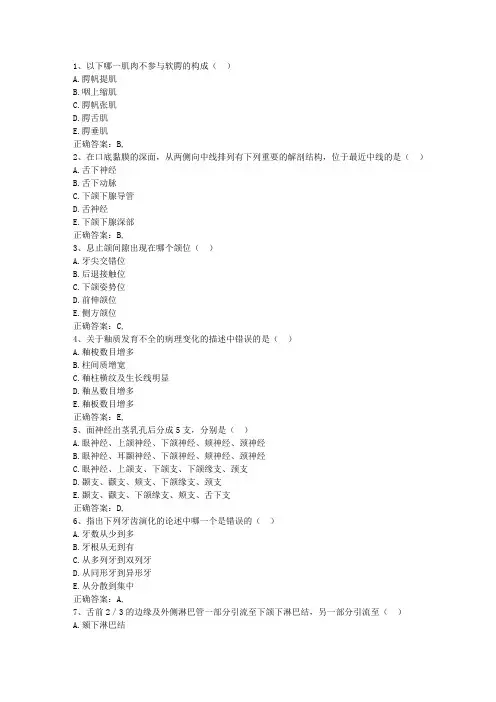 2011辽宁省预防医学复习最新考试试题库(完整版)