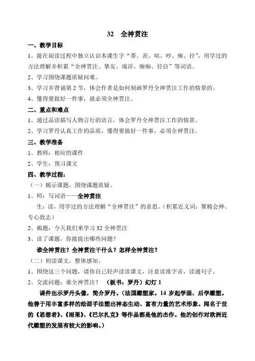 32  全神贯注