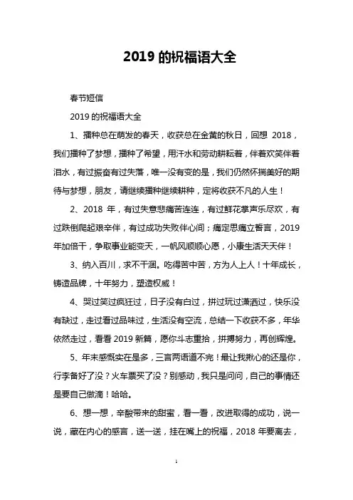 2019的祝福语大全