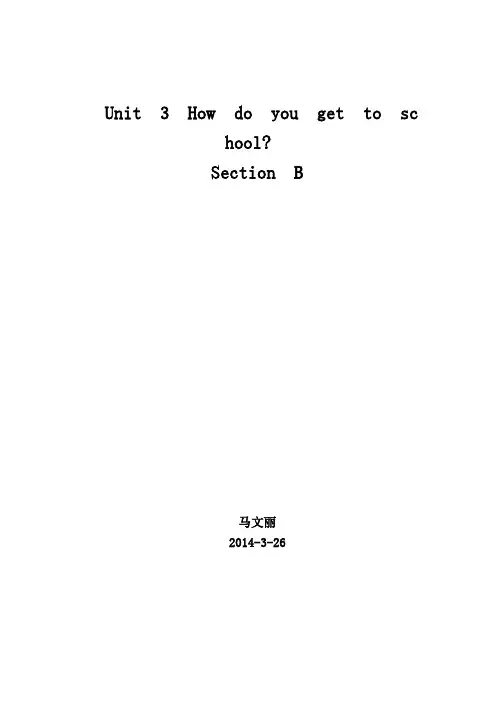 Unit_3_How_do_you_get_to_school说课稿