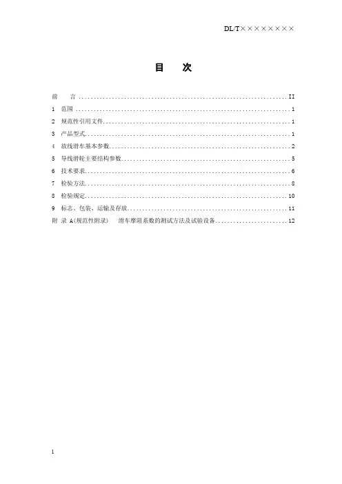 输电线路张力架线用放线滑车