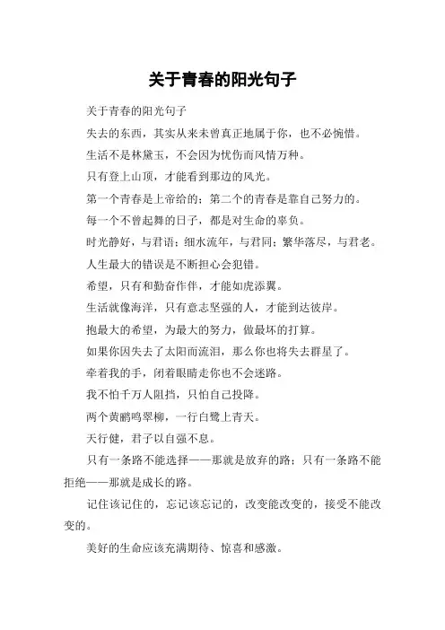 关于青春的阳光句子