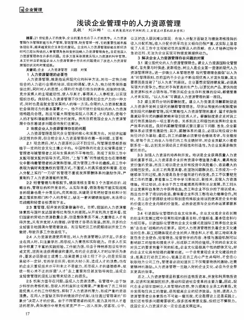 浅谈企业管理中的人力资源管理