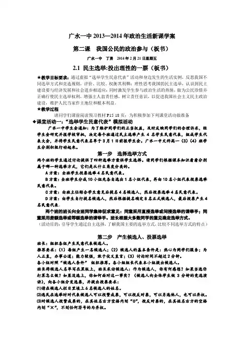民主选举投出理性的一票 文档