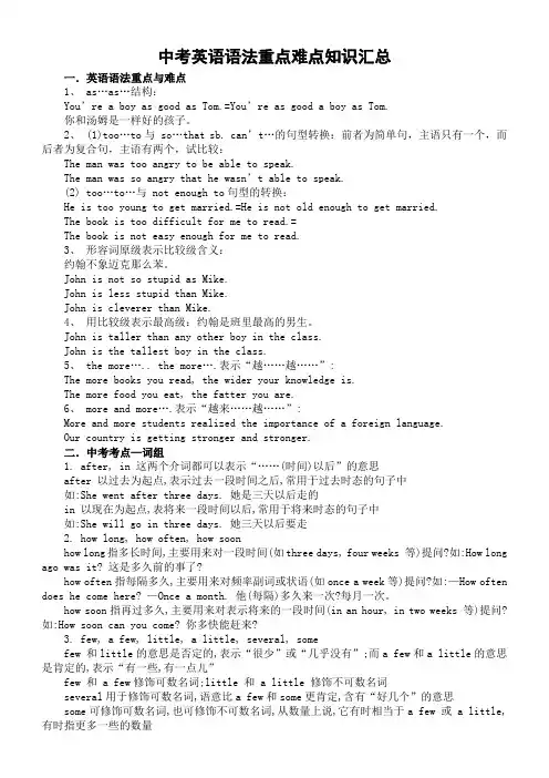 初中英语中考语法重点难点知识汇总