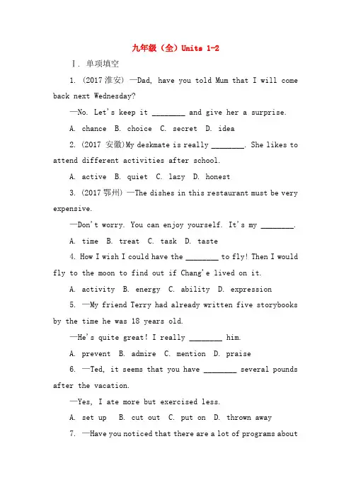 云南省2019年中考英语总复习(含答案)第一部分夯实基础过教材九全Units1_2习题人教新目标版1109