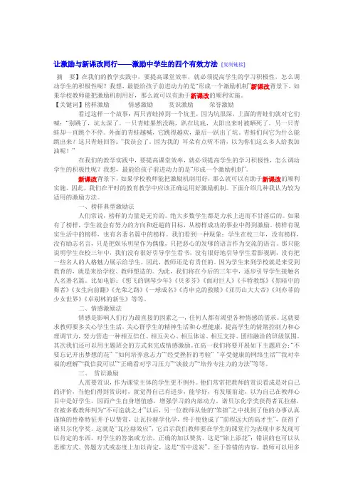 激励中学生的四个有效方法