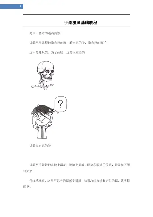 手绘漫画基础教程