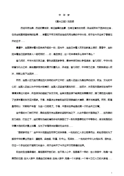 复兴之路观后感 3