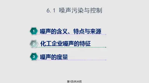 化工环境工程概论第六章PPT课件