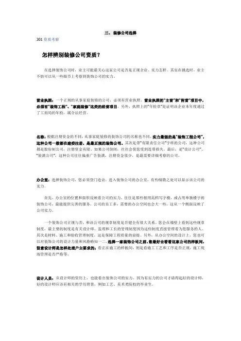 最详细的新房装修流程之如何选择装修公司