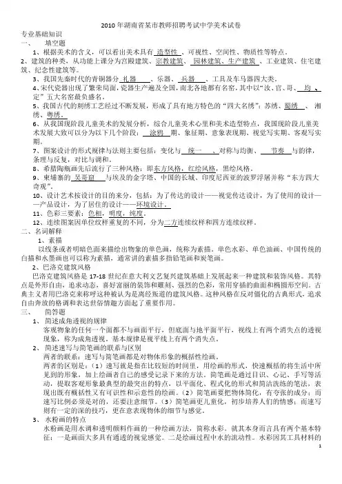 教师招聘-中小学美术考试历年真题