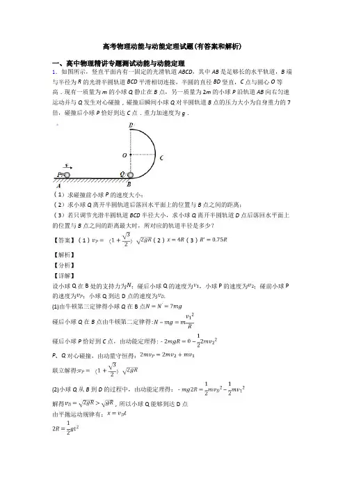 高考物理动能与动能定理试题(有答案和解析)