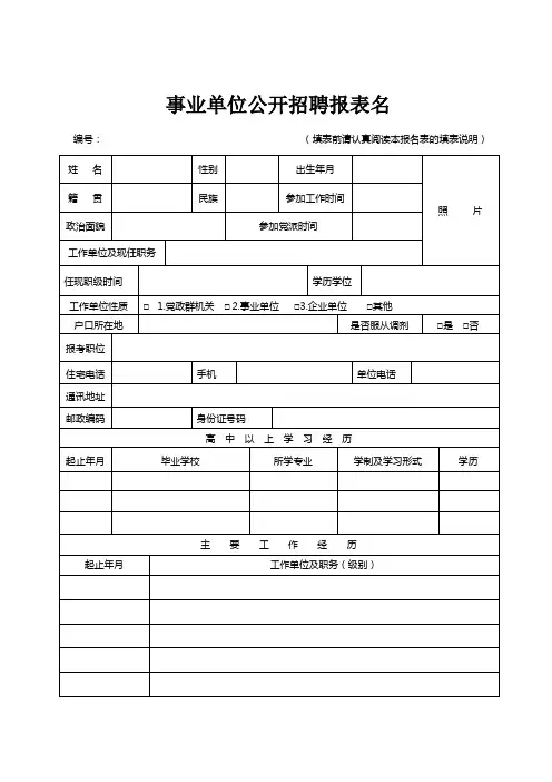 事业单位报名表