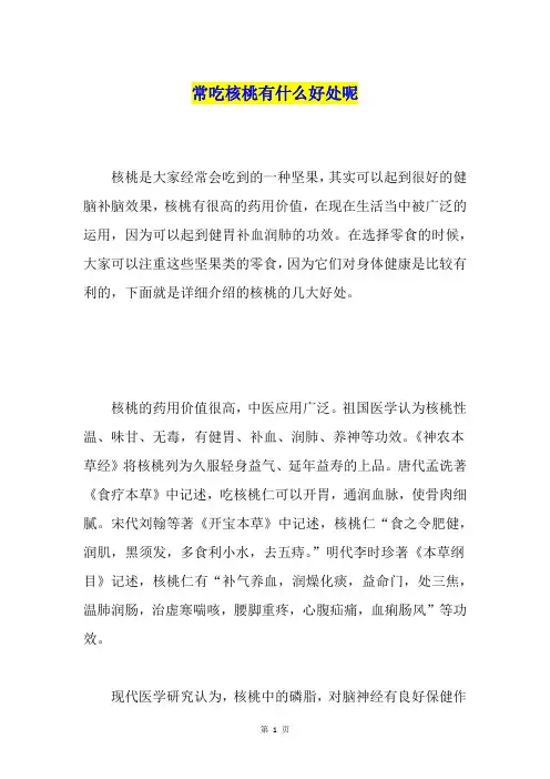 常吃核桃有什么好处呢