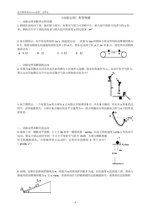 科教版必修二《动能定理》典型例题
