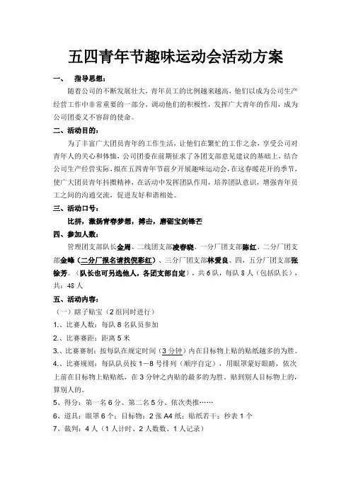 五四青年节活动方案实例