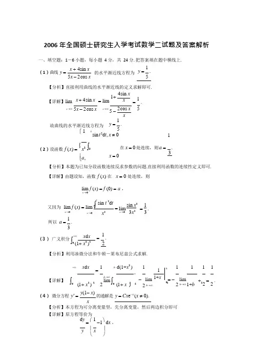 2006年考研数学二真题