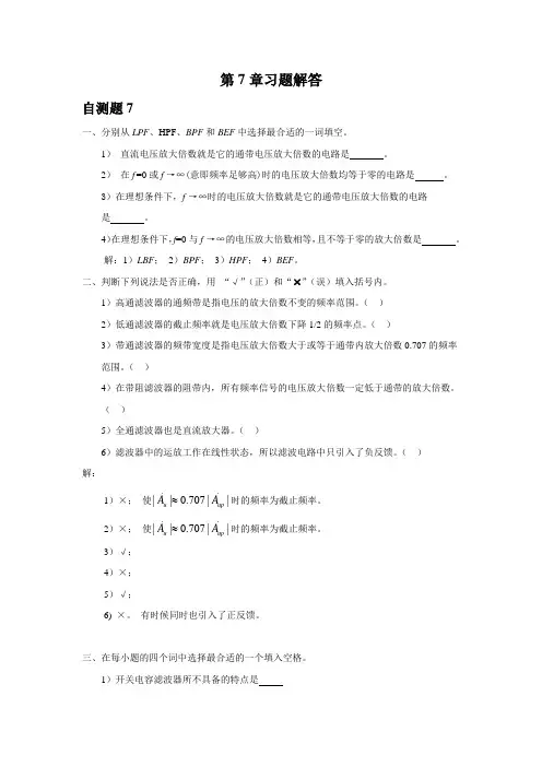第7章 信号处理电路 习题解答