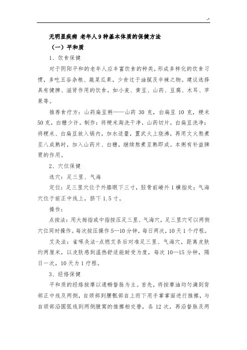 社区老年人中医药养生保健方案计划