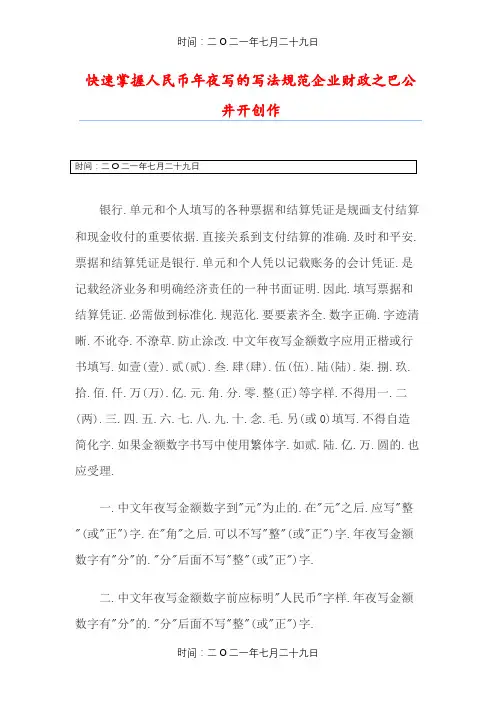人民币大写的写法规范