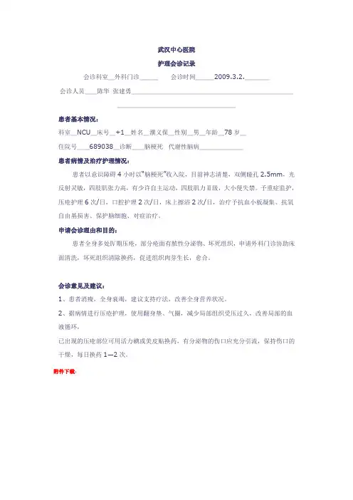 护理会诊单
