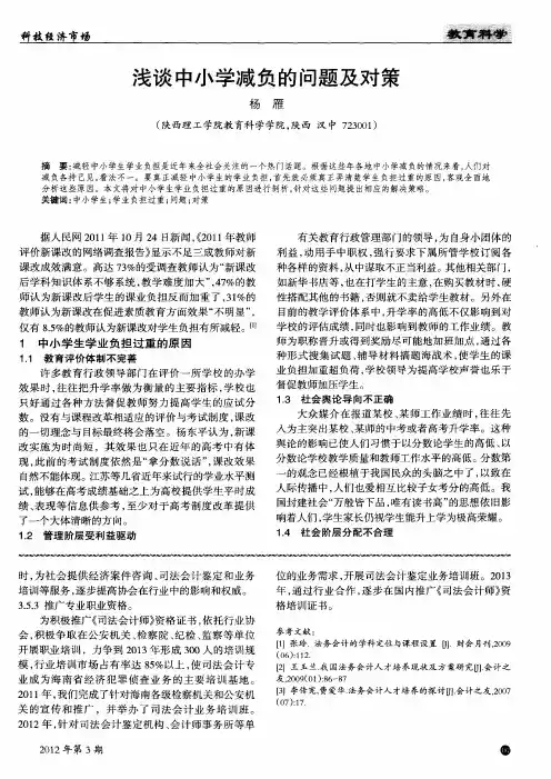 浅谈中小学减负的问题及对策