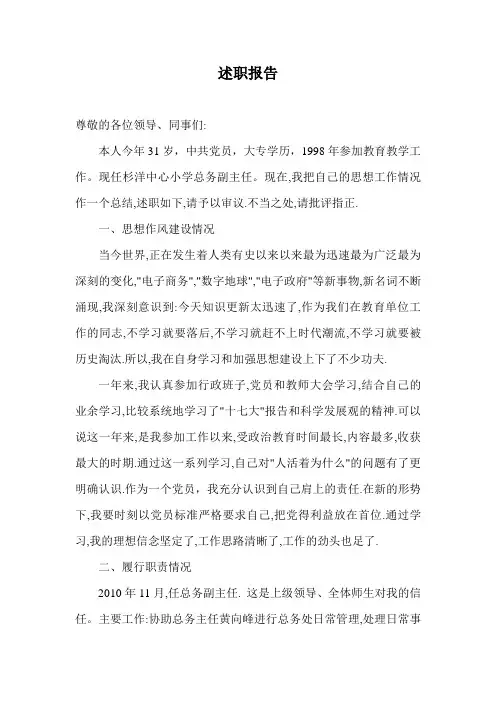 述职报告1