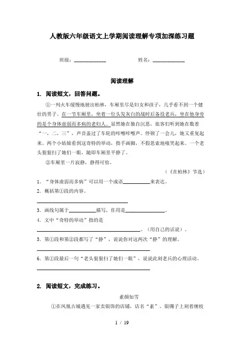 人教版六年级语文上学期阅读理解专项加深练习题